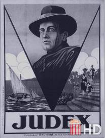 Жюдекс / Judex