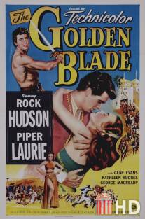 Золотой клинок / Golden Blade, The