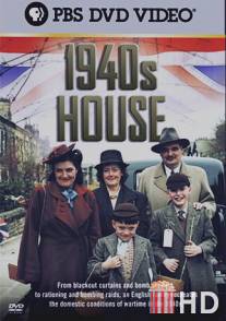 Дом сороковых годов / 1940s House, The