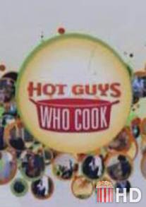 Горячие парни у плиты / Hot Guys Who Cook