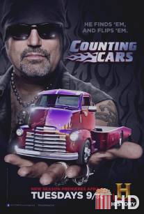 Поворот-наворот / Counting Cars