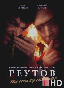 Реутов ТВ