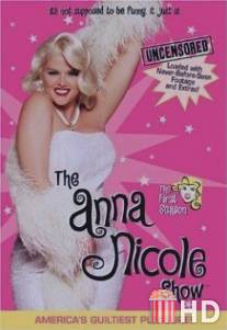 Шоу Анны Николь / Anna Nicole Show, The