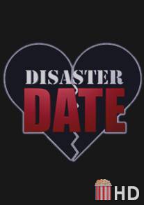 Свидание на выживание / Disaster Date