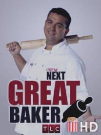 Великий пекарь / Cake Boss: Next Great Baker