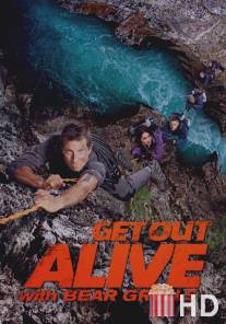 Выбраться живым / Get Out Alive with Bear Grylls