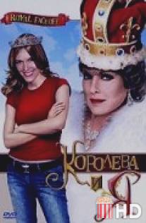 Королева и Я / Royal Faceoff