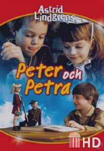 Петер и Петра / Peter och Petra