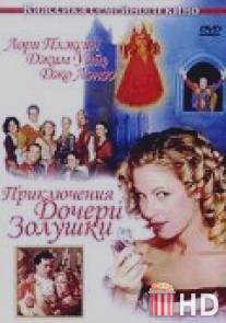 Приключения дочери Золушки / Adventures of Cinderella's Daughter, The