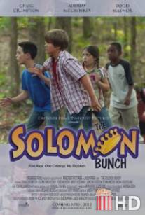 Соломонова команда