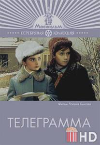 Телеграмма