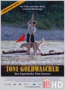 Тони-золотоискатель / Toni Goldwascher