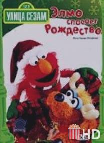 Улица Сезам: Элмо спасает Рождество / Elmo Saves Christmas