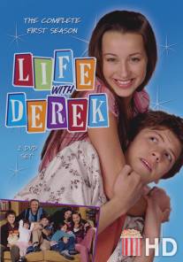 Жизнь с Дереком / Life with Derek