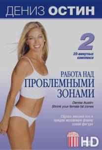 Дениз Остин: Работа над проблемными зонами / Denise Austin: Shrink your female fat zones