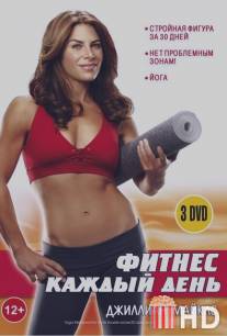 Джиллиан Майклс: Стройная фигура за 30 дней / Jillian Michaels: 30 Day Shred