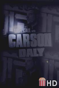 Последний звонок с Карсоном Дэйли / Last Call with Carson Daly