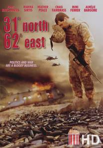 31 Норд 62 Ист / 31 North 62 East