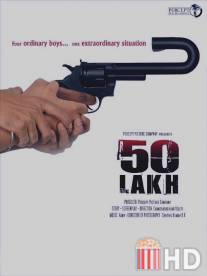 50 Lakh