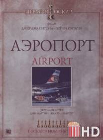 Аэропорт / Airport