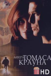Афера Томаса Крауна / Thomas Crown Affair, The