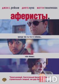 Аферисты / Criminal