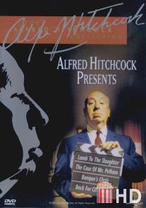 Альфред Хичкок представляет / Alfred Hitchcock Presents