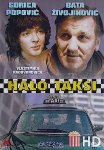 Алло, такси / Halo taxi