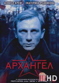 Архангел / Archangel