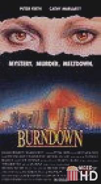 Авария / Burndown