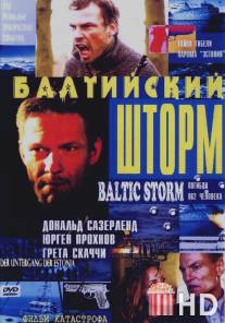 Балтийский шторм / Baltic Storm