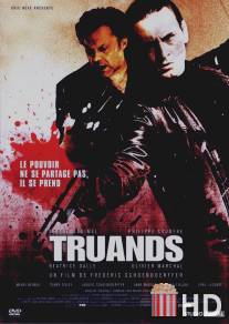 Бандиты / Truands