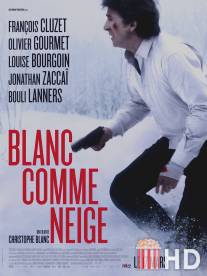 Белый как снег / Blanc comme neige