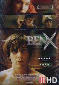 Бен Икс / Ben X