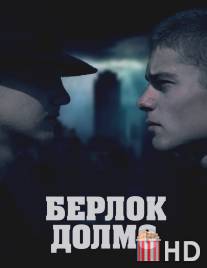 Берлок Долмс / Berlock Dolmes