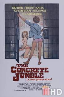 Бетонные джунгли / Concrete Jungle, The