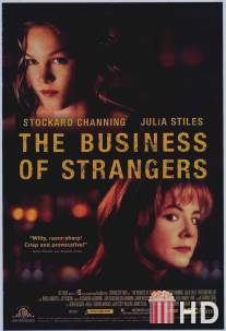 Бизнес незнакомцев / Business of Strangers, The