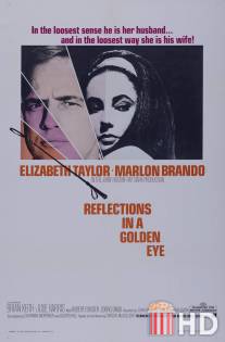 Блики в золотом глазу / Reflections in a Golden Eye