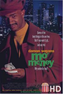 Больше денег / Mo' Money