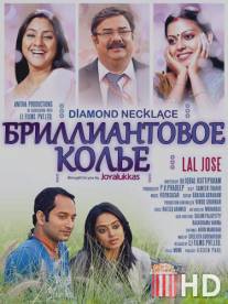 Бриллиантовое колье / Diamond Necklace