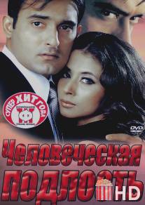 Человеческая подлость / Deewangee