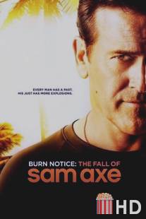 Черная метка: Падение Сэма Экса / Burn Notice: The Fall of Sam Axe