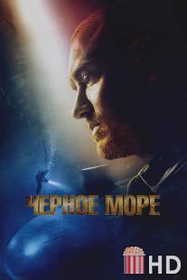 Чёрное море / Black Sea