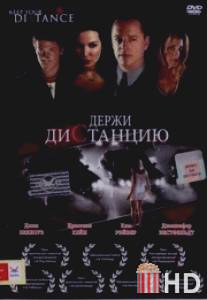 Держи дистанцию / Keep Your Distance