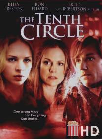 Десятый круг / Tenth Circle, The