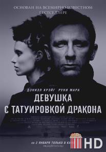 Девушка с татуировкой дракона / Girl with the Dragon Tattoo, The