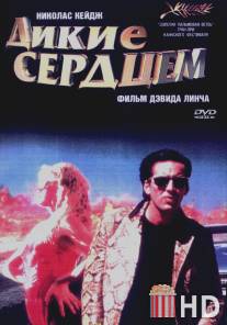 Дикие сердцем / Wild at Heart