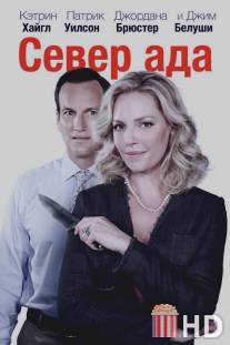 Дом, милый ад / Home Sweet Hell
