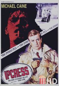 Досье Ипкресс / Ipcress File, The