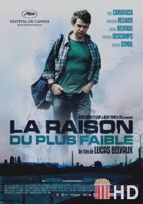 Довод самого слабого / La raison du plus faible